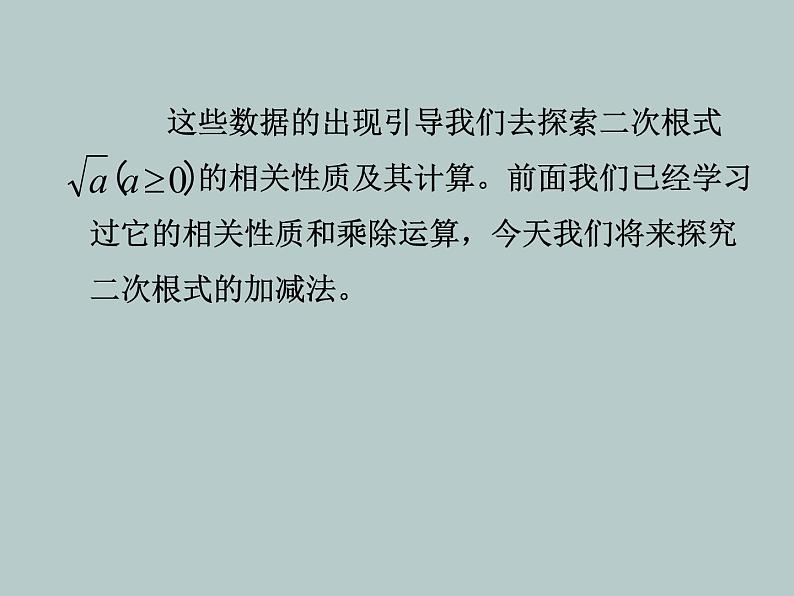 苏科版八年级下册数学 12.3二次根式的加减（1） 课件04