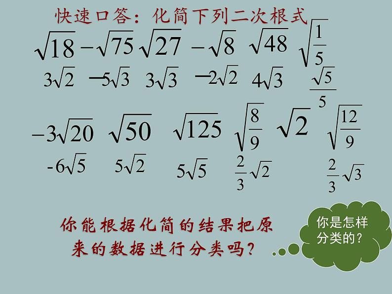 苏科版八年级下册数学 12.3二次根式的加减（1） 课件05