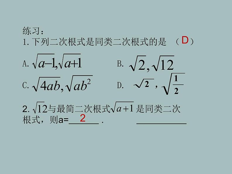 苏科版八年级下册数学 12.3二次根式的加减（1） 课件07