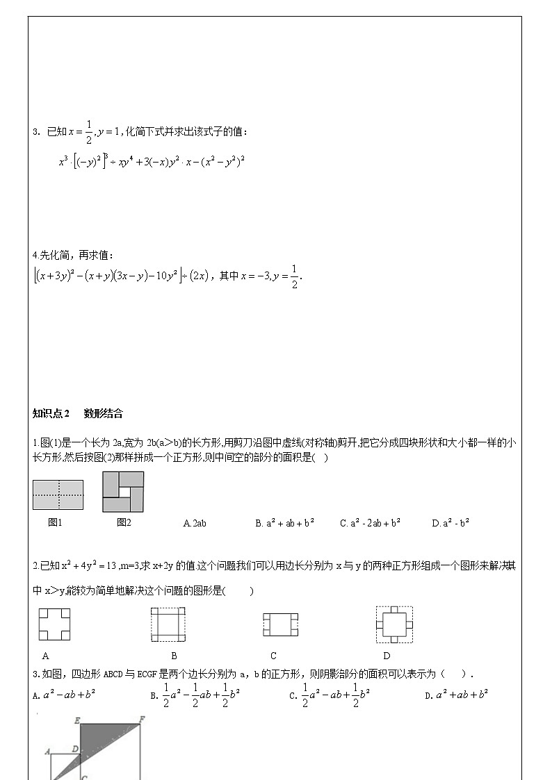 北师大版数学七年级下册第一章整式的乘除 复习（2）(无答案) 试卷02