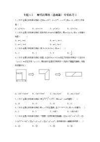 2020-2021学年第一章   整式的乘除综合与测试当堂检测题