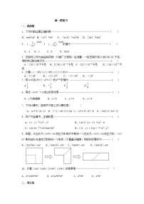 初中数学北师大版七年级下册第一章   整式的乘除综合与测试练习