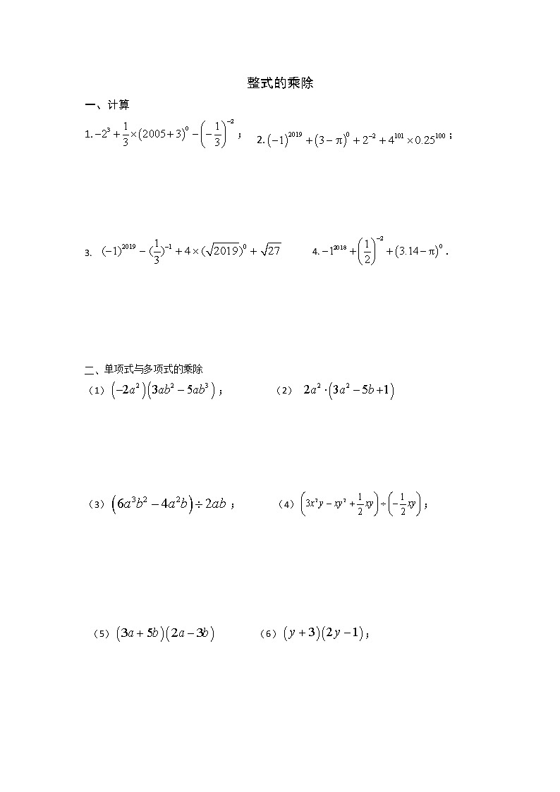 第1章 整式的乘除 计算题练习2020-2021学年北师大版 七年级下册  (无答案)第1页