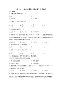 初中数学北师大版七年级下册第一章   整式的乘除综合与测试课堂检测