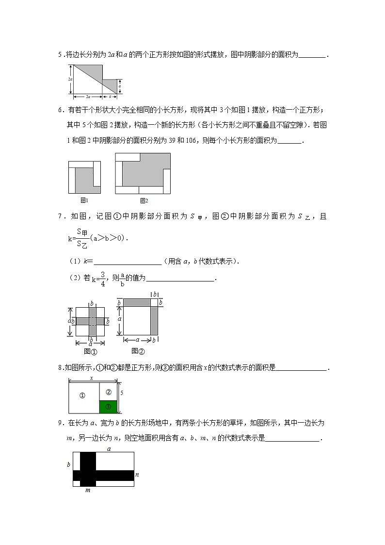 《第1章整式的乘除的应用》优生辅导训练1（附答案）2020-2021学年七年级数学北师大版下册02