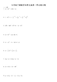 初中数学北师大版七年级下册第一章   整式的乘除综合与测试课时练习