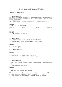 2021学年第一章   整式的乘除综合与测试当堂检测题