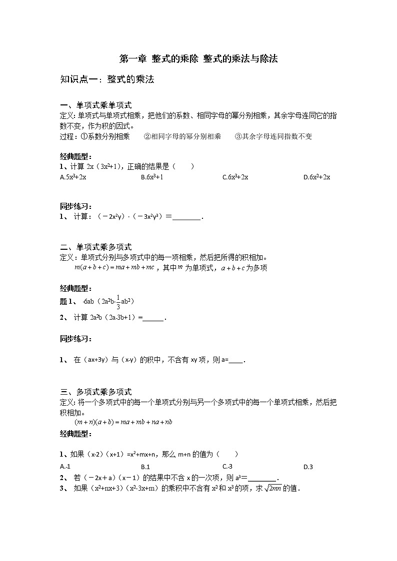 第一章整式的乘除 整式的乘法与除法复习  2020-2021学年北师大版数学七年级下册(无答案)第1页