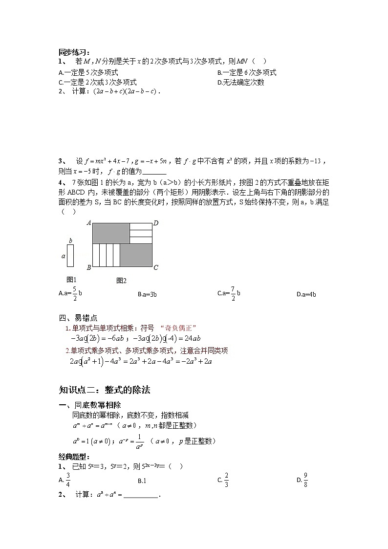 第一章整式的乘除 整式的乘法与除法复习  2020-2021学年北师大版数学七年级下册(无答案)第2页