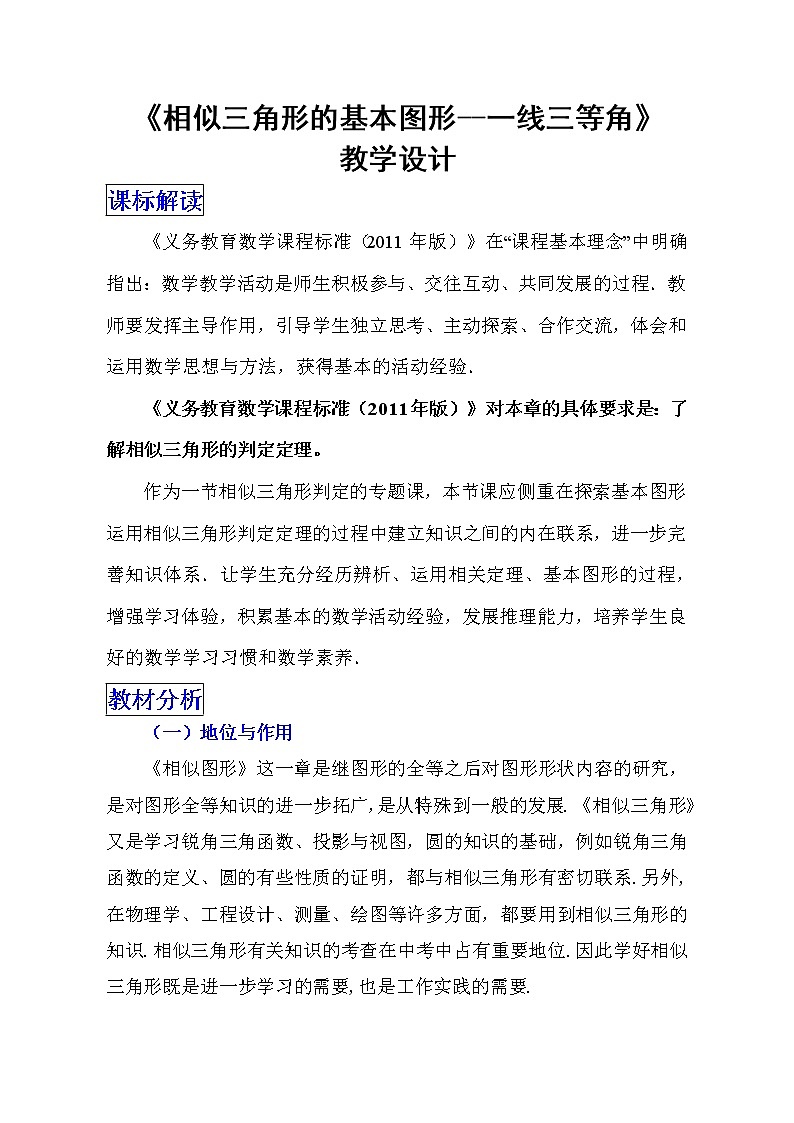 鲁教版（五四制）八年级下册数学 9.回顾与思考 教案第1页