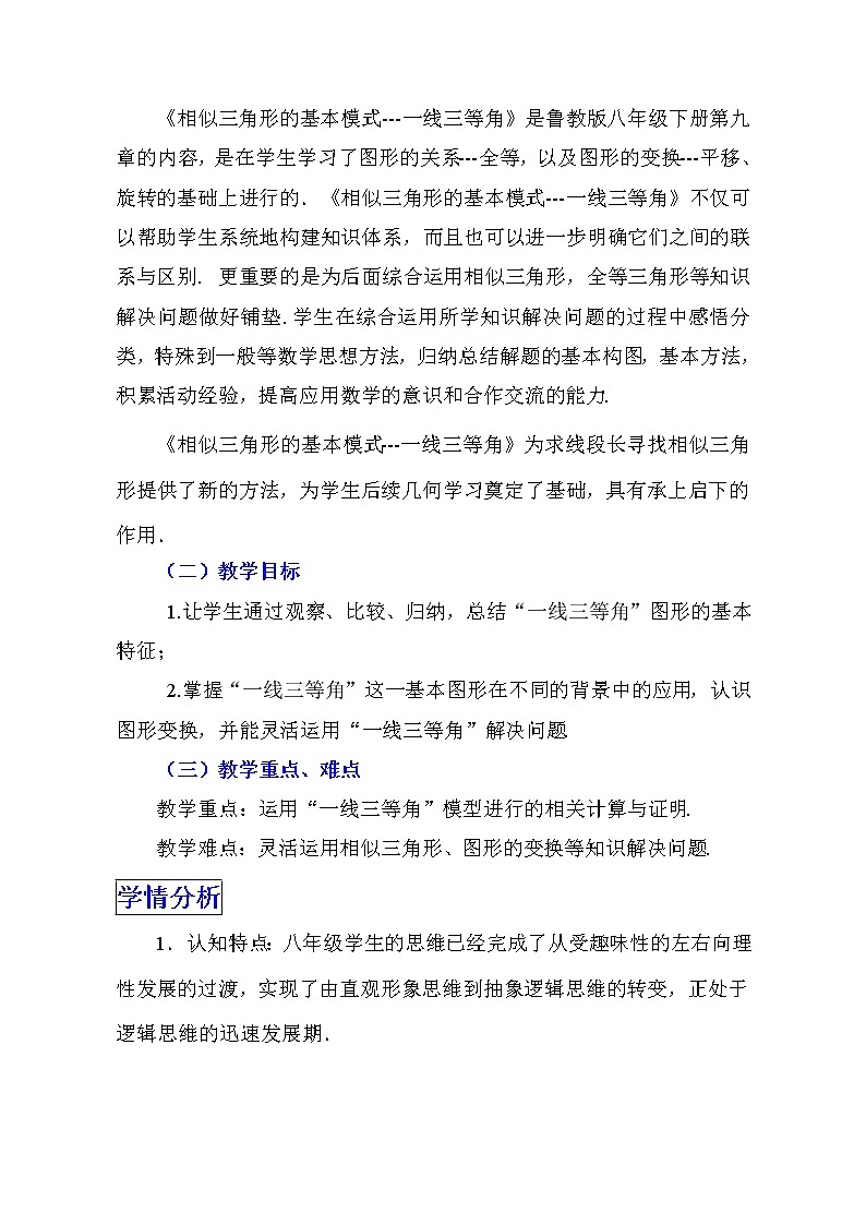 鲁教版（五四制）八年级下册数学 9.回顾与思考 教案第2页
