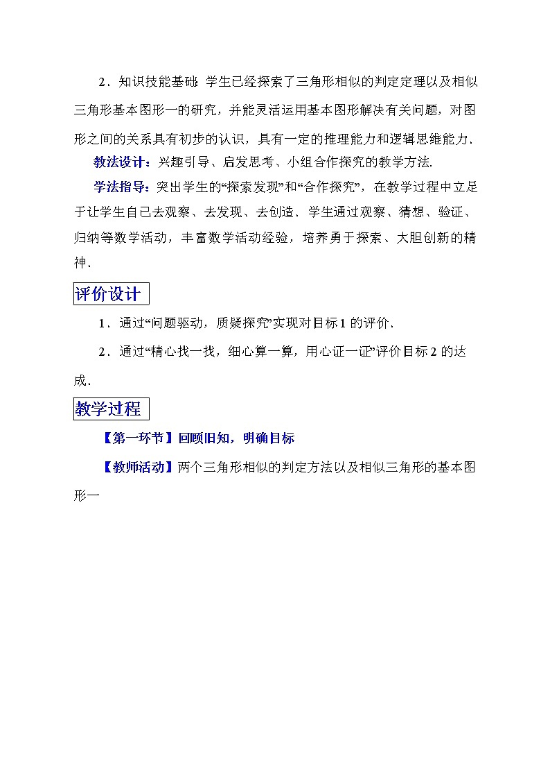 鲁教版（五四制）八年级下册数学 9.回顾与思考 教案第3页