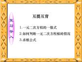 鲁教版（五四制）八年级下册数学 8.5一元二次方程的根与系数的关系 课件
