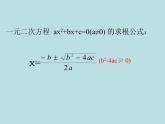 鲁教版（五四制）八年级下册数学 8.5一元二次方程的根与系数的关系 课件