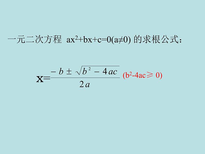 鲁教版（五四制）八年级下册数学 8.5一元二次方程的根与系数的关系 课件04