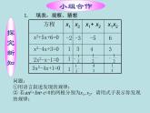 鲁教版（五四制）八年级下册数学 8.5一元二次方程的根与系数的关系 课件