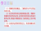 鲁教版（五四制）八年级下册数学 6.2.1矩形的性质 课件