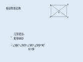 鲁教版（五四制）八年级下册数学 6.2.1矩形的性质 课件