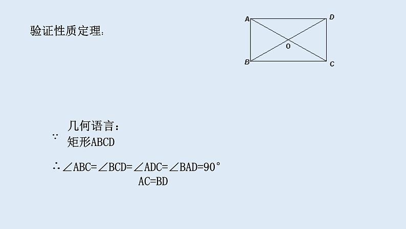 鲁教版（五四制）八年级下册数学 6.2.1矩形的性质 课件05