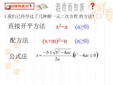 鲁教版（五四制）八年级下册数学 8.4用因式分解法解一元二次方程 课件