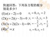 鲁教版（五四制）八年级下册数学 8.4用因式分解法解一元二次方程 课件
