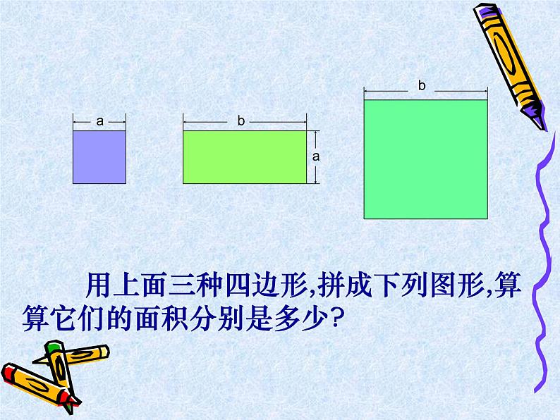 苏科版七年级下册数学课件 9.6数学活动 拼图 公式07