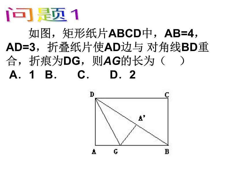 鲁教版（五四制）八年级下册数学 第九章 回顾与思考 课件第2页