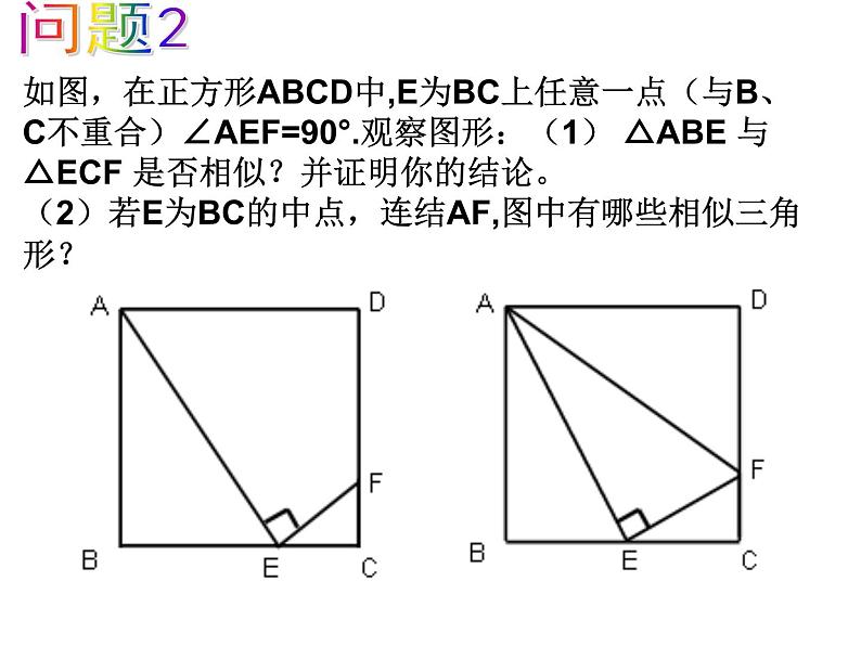 鲁教版（五四制）八年级下册数学 第九章 回顾与思考 课件第5页