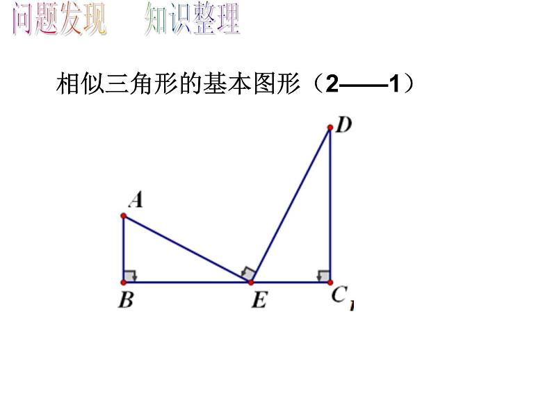 鲁教版（五四制）八年级下册数学 第九章 回顾与思考 课件第6页