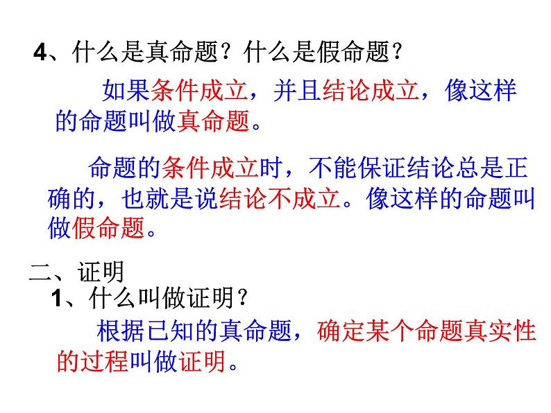 苏科版七年级下册数学课件 12.5小结与思考04