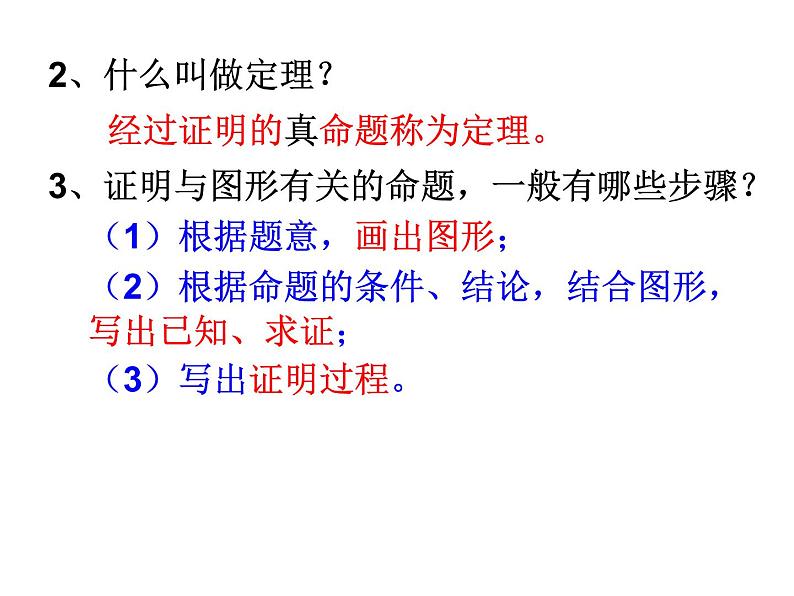 苏科版七年级下册数学课件 12.5小结与思考05