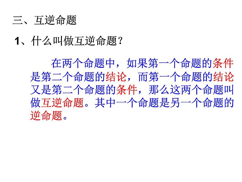 苏科版七年级下册数学课件 12.5小结与思考06