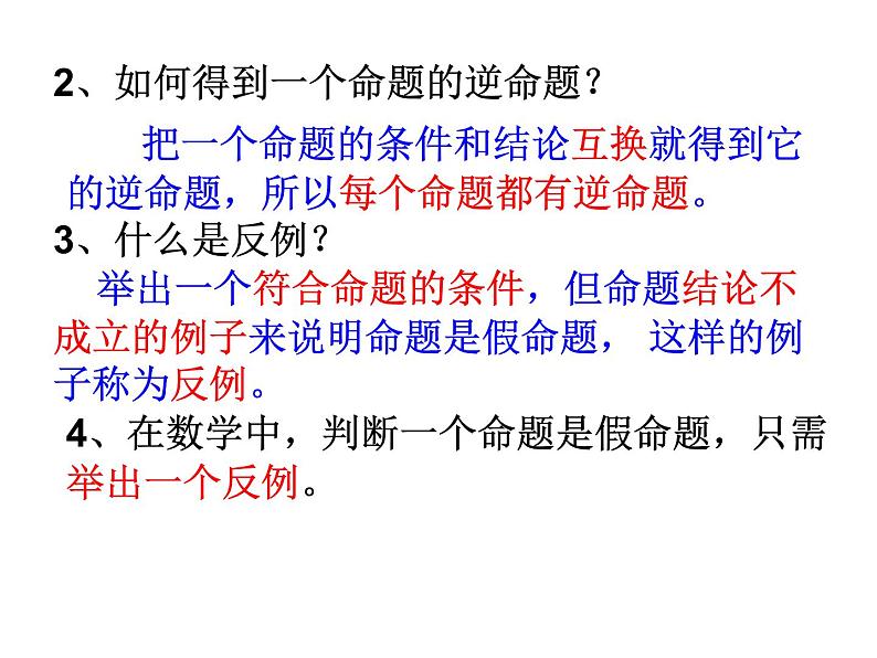 苏科版七年级下册数学课件 12.5小结与思考07