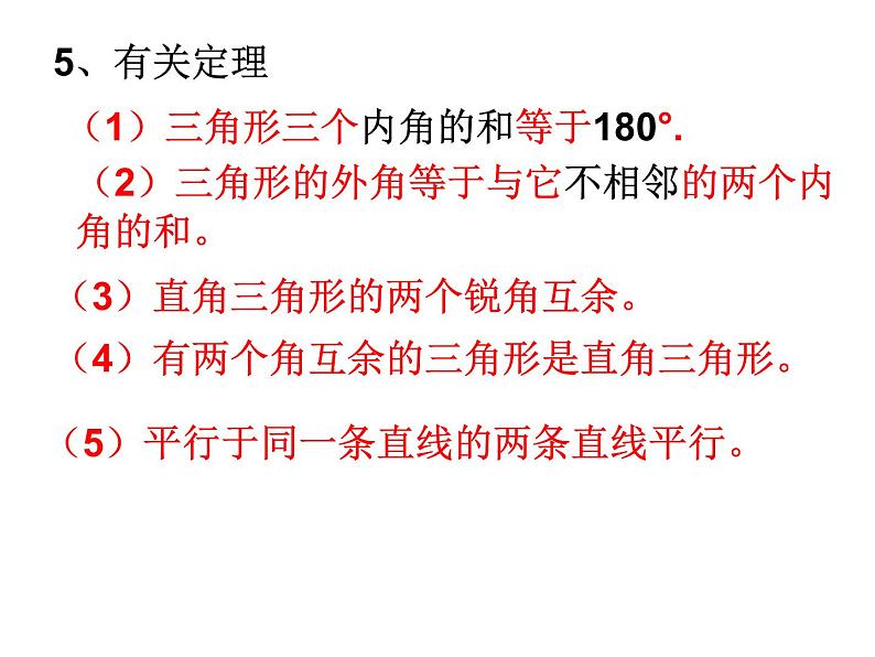 苏科版七年级下册数学课件 12.5小结与思考08