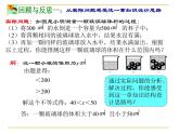 蘇科版七年級(jí)下冊(cè)數(shù)學(xué)課件 11.8小結(jié)與思考