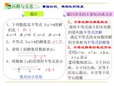 蘇科版七年級(jí)下冊(cè)數(shù)學(xué)課件 11.8小結(jié)與思考