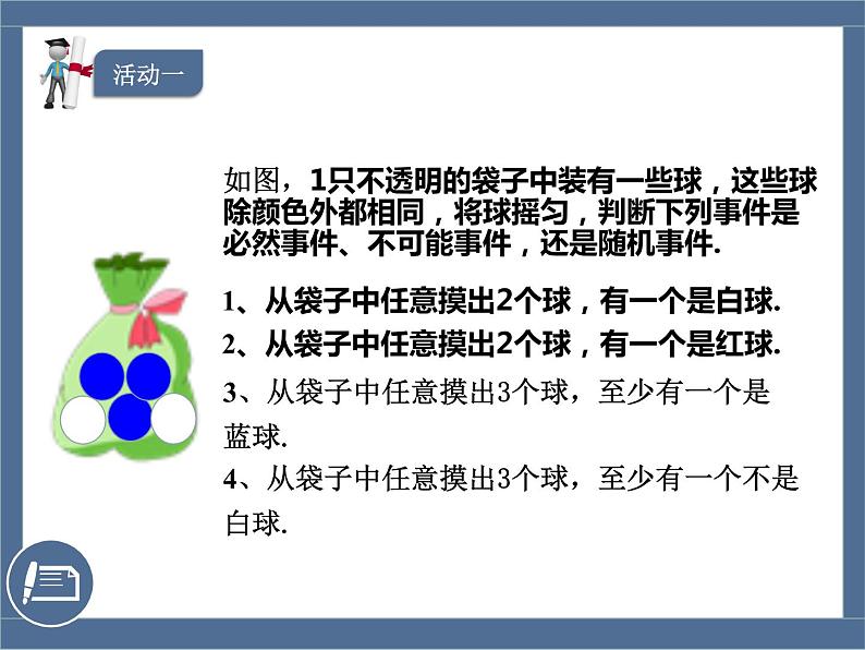 苏科版八年级下册数学 第八章 小结与思考 课件03