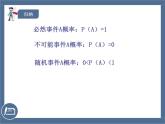 苏科版八年级下册数学 第八章 小结与思考 课件