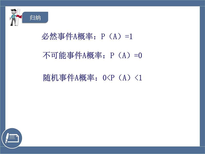 苏科版八年级下册数学 第八章 小结与思考 课件04