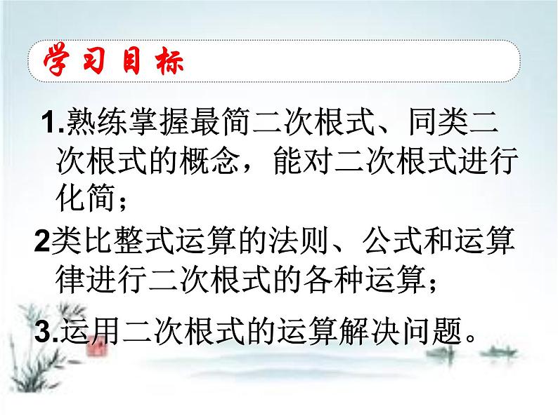 苏科版八年级下册数学 第十二章 小结与思考 课件第2页