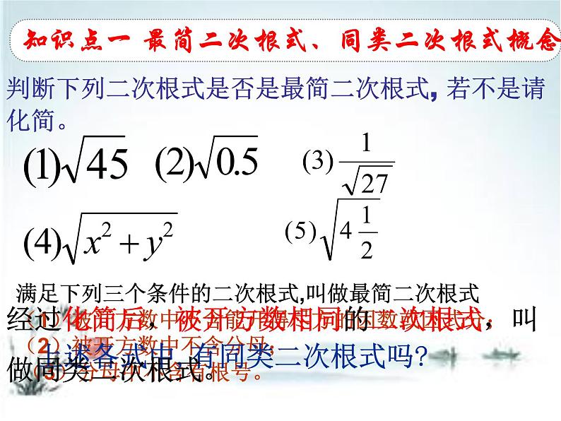 苏科版八年级下册数学 第十二章 小结与思考 课件第3页