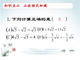 蘇科版八年級下冊數(shù)學 第十二章 小結(jié)與思考 課件