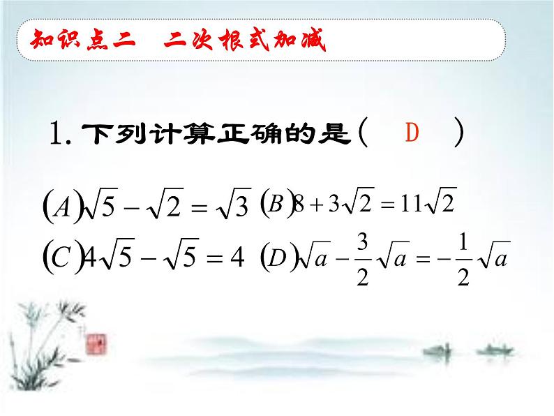 苏科版八年级下册数学 第十二章 小结与思考 课件第5页