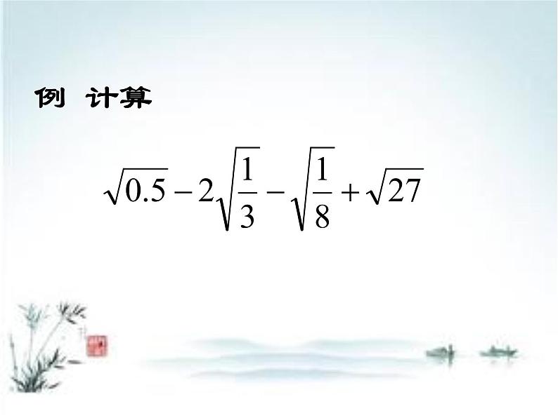 苏科版八年级下册数学 第十二章 小结与思考 课件第6页