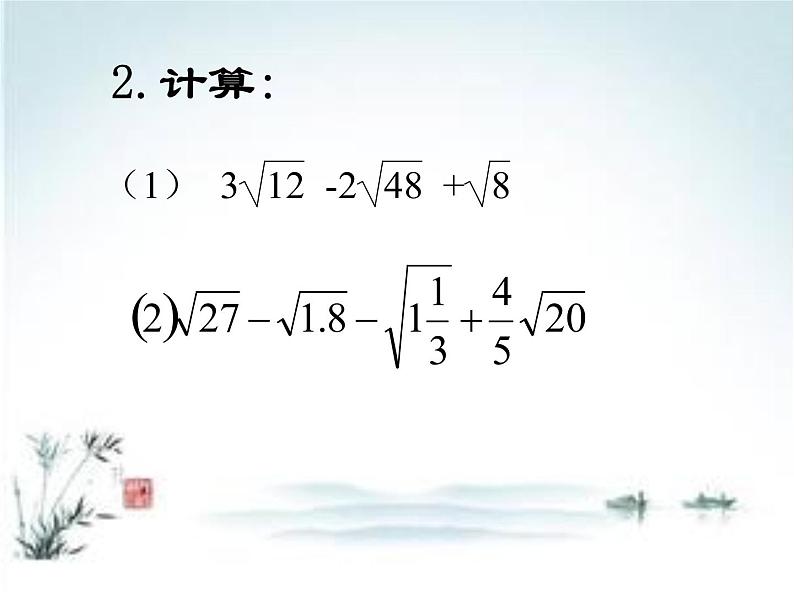 苏科版八年级下册数学 第十二章 小结与思考 课件第7页