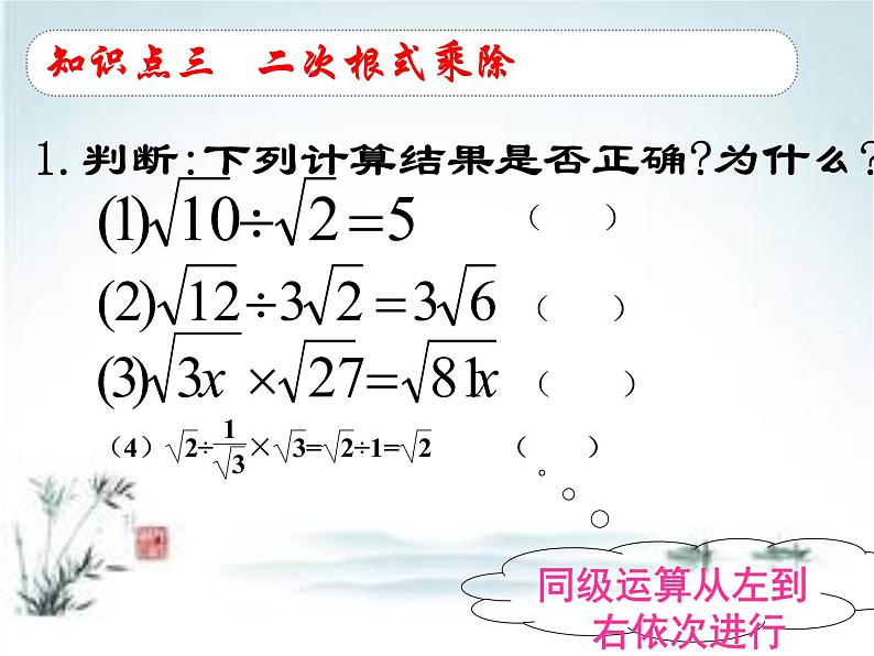 苏科版八年级下册数学 第十二章 小结与思考 课件第8页