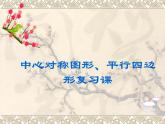 蘇科版八年級下冊數(shù)學(xué) 第九章 小結(jié)與思考 課件