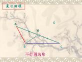 蘇科版八年級下冊數(shù)學(xué) 第九章 小結(jié)與思考 課件