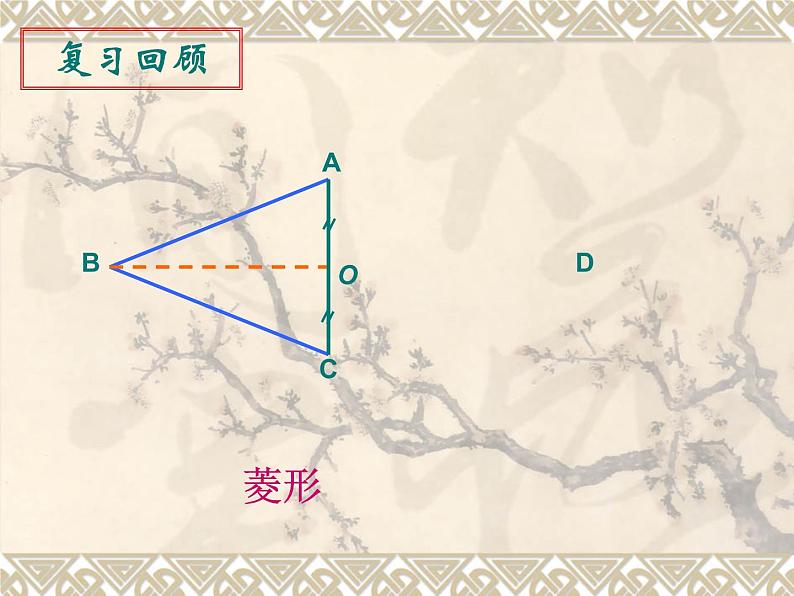 苏科版八年级下册数学 第九章 小结与思考 课件第7页