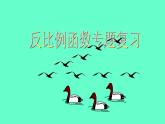 苏科版八年级下册数学 第十一章 小结与思考 课件